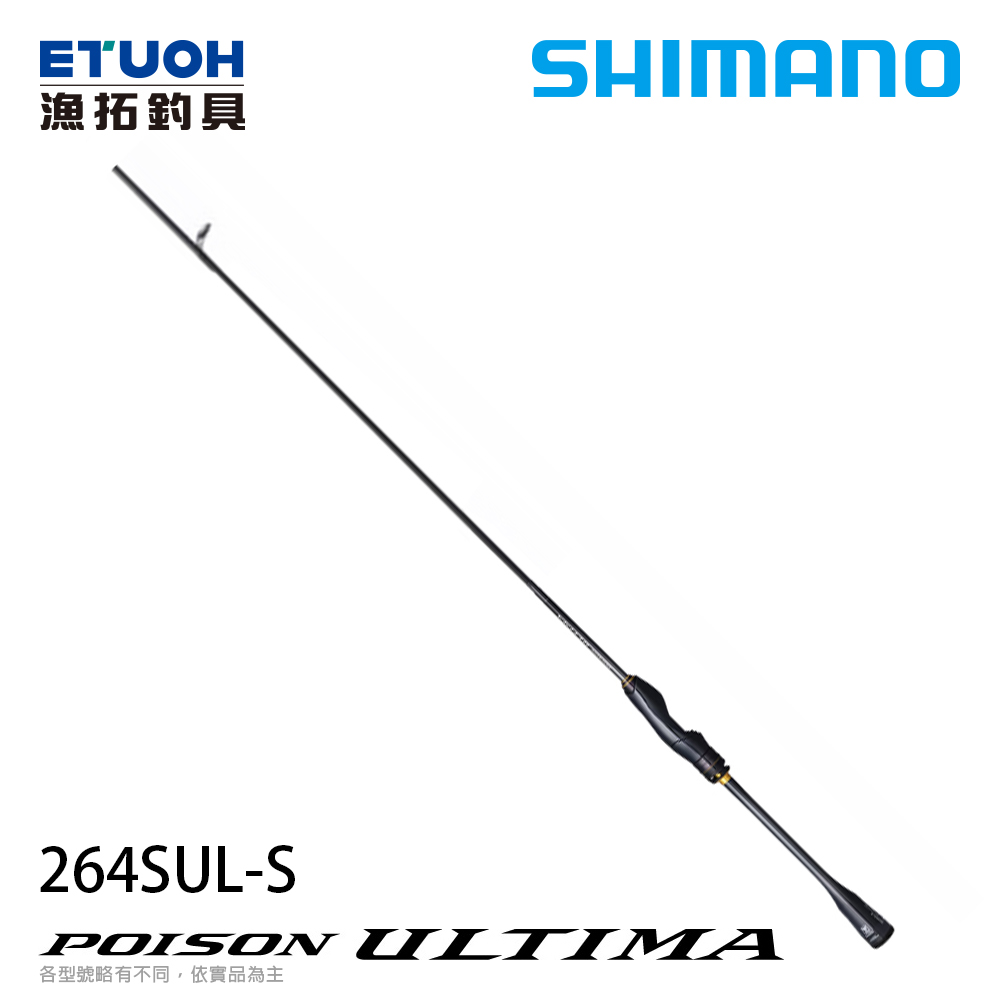 預購-非現貨] SHIMANO 20 POISON ULTIMA 264SUL-S [淡水路亞竿] [新規格追加][送1000元滿額抵用券] -  漁拓釣具官方線上購物平台
